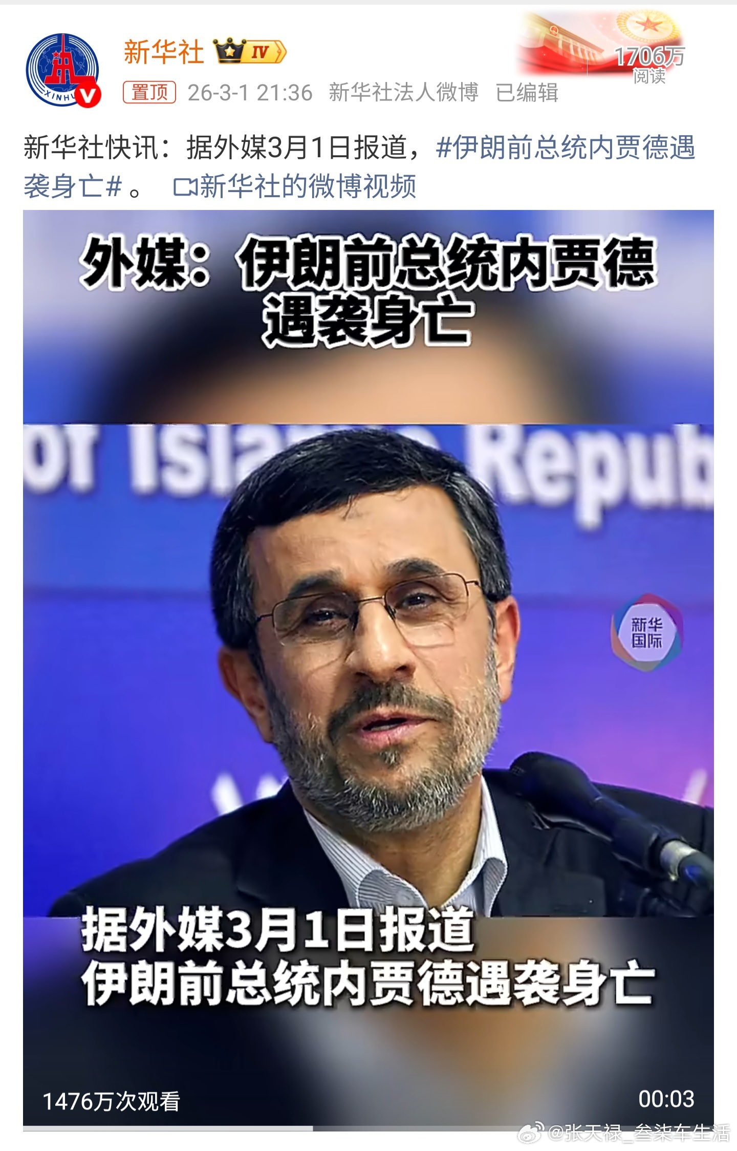 伊朗前总统内贾德遇袭身亡“反美斗士”之称的前总统也被杀了