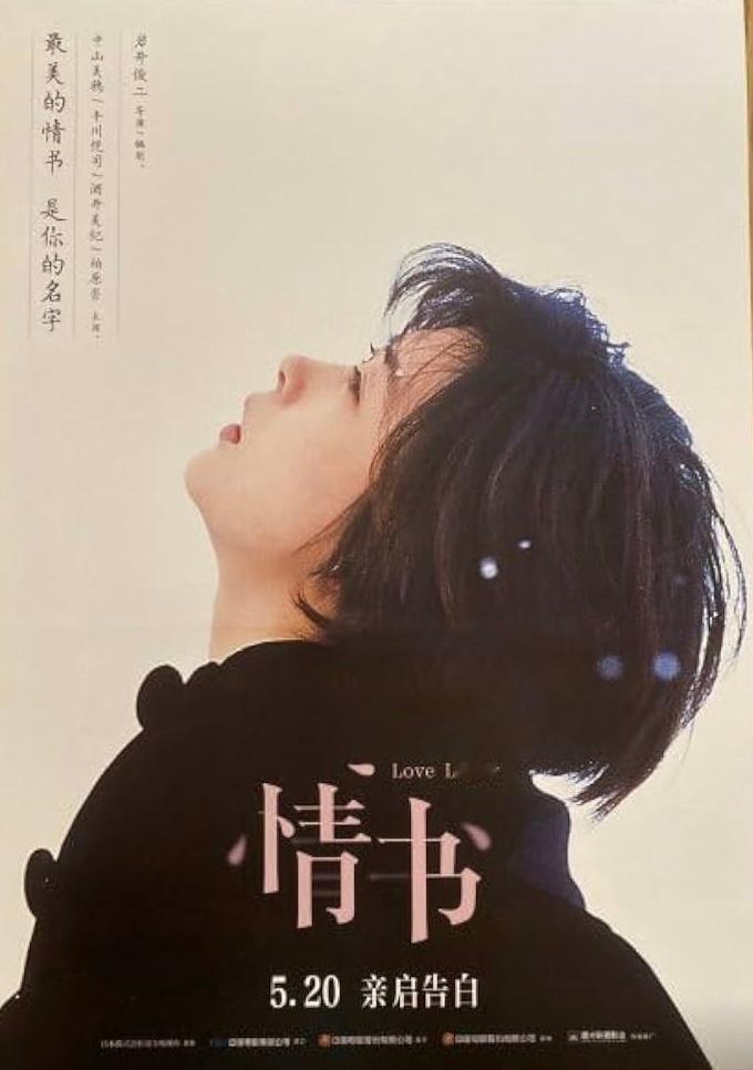 中山美穗去世  日本著名演员，《情书》女主角中山美穗被警方发现，在东京涩谷区的家