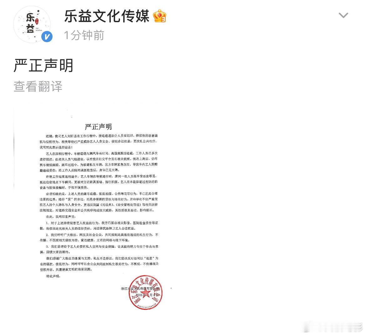 刘轩丞方发严正声明刘轩丞手部受伤 刘轩丞方发严正声明，刘轩丞手部受伤。 