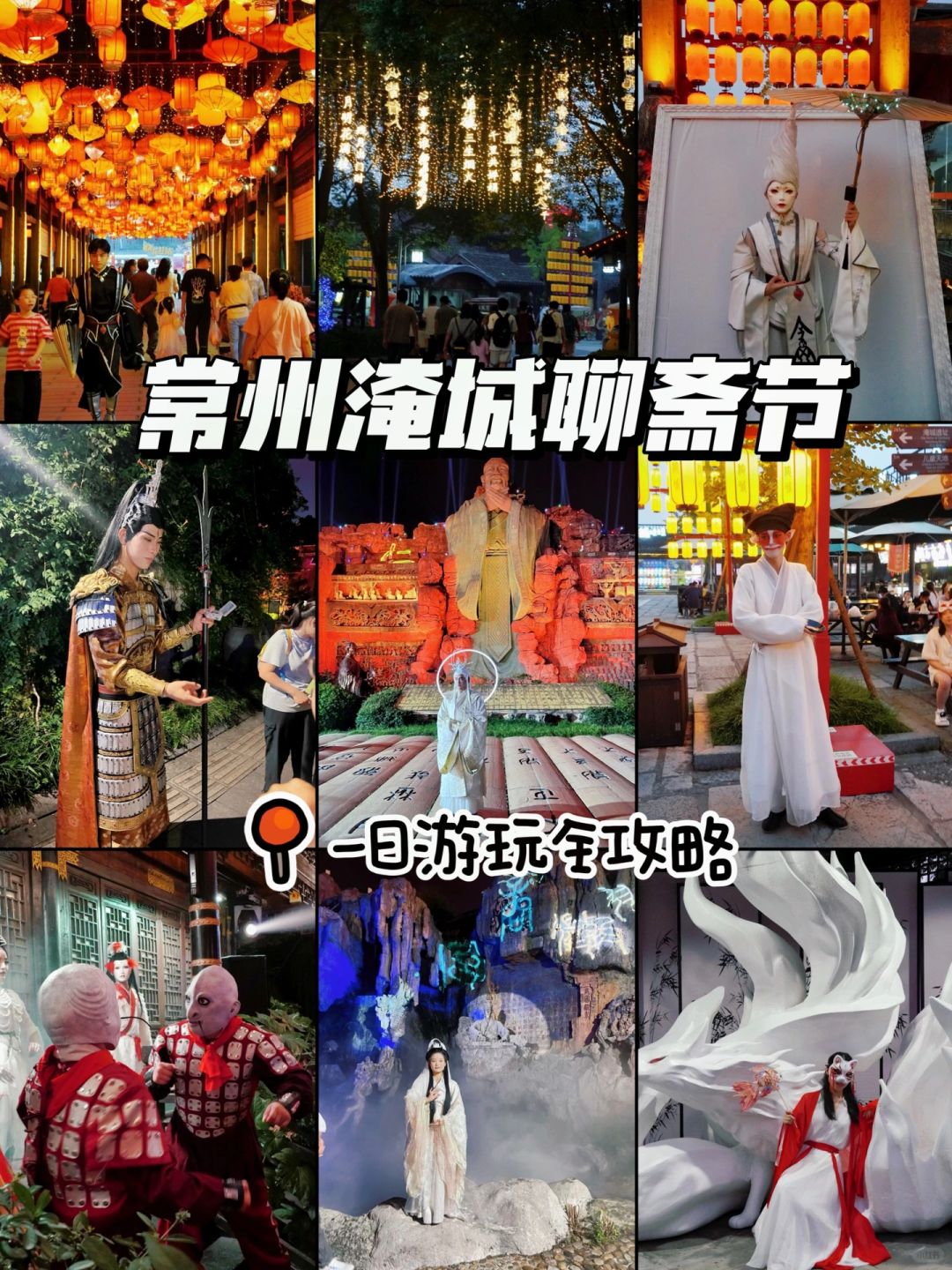 泰裤辣‼️一年一度的常州淹城国风聊斋节‼️