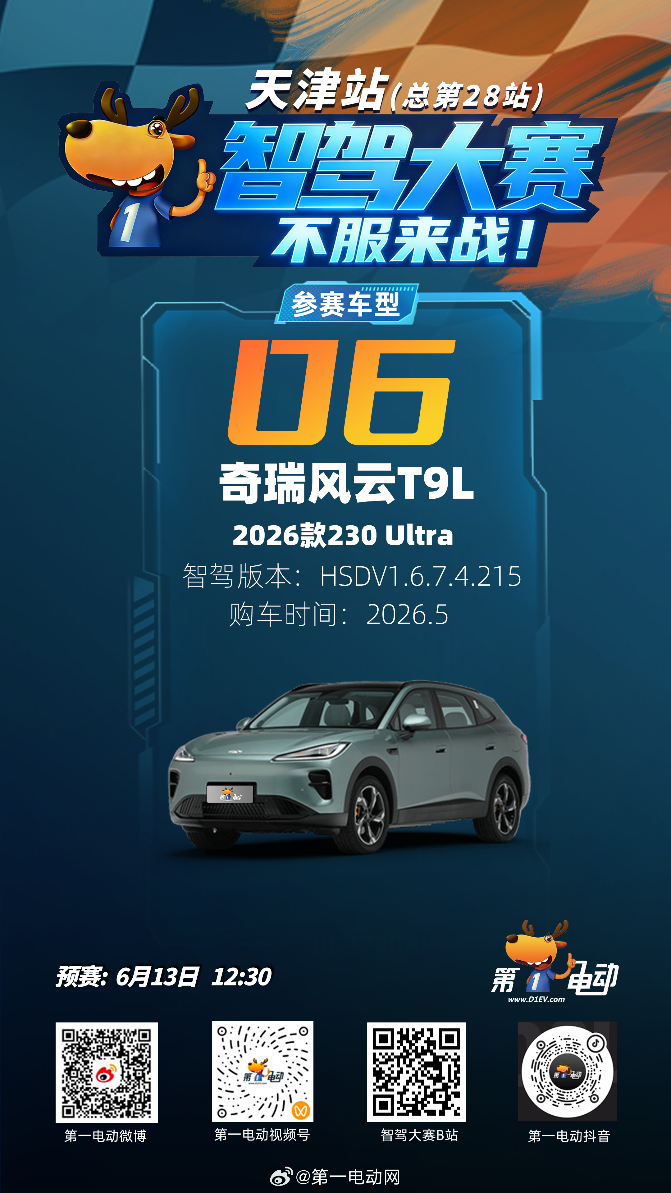 天津人讲话：嘛智驾不智驾，不服来战！6月13日，海河边上见真章。第二届中国智驾大