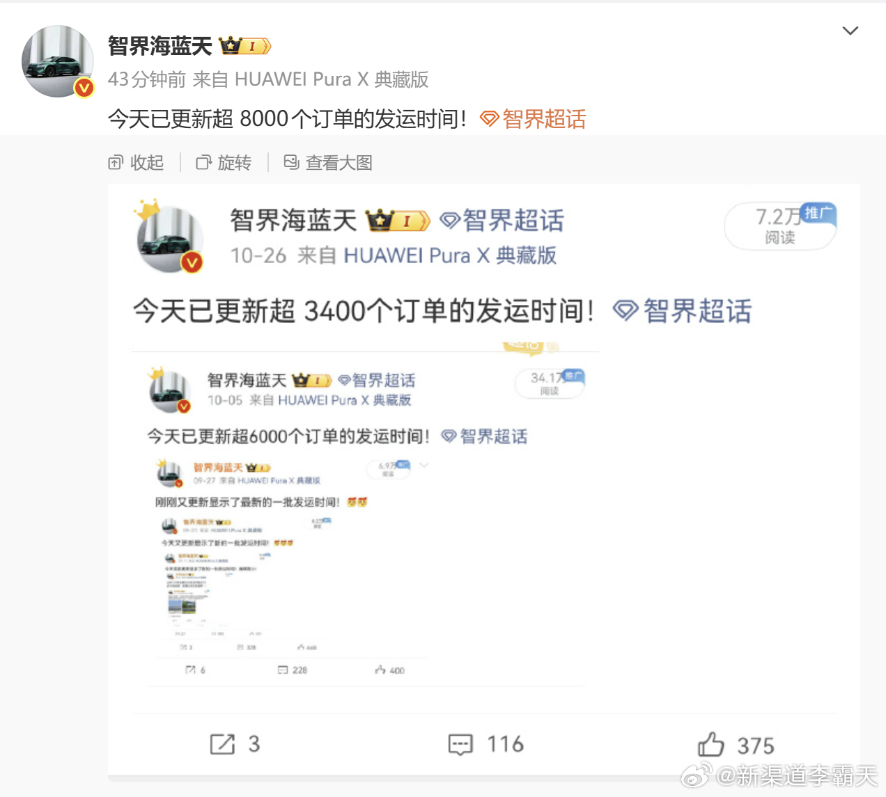 看海总更新发运时间，总有种看「盗梦空间」的感觉[笑cry]智界 ​​​