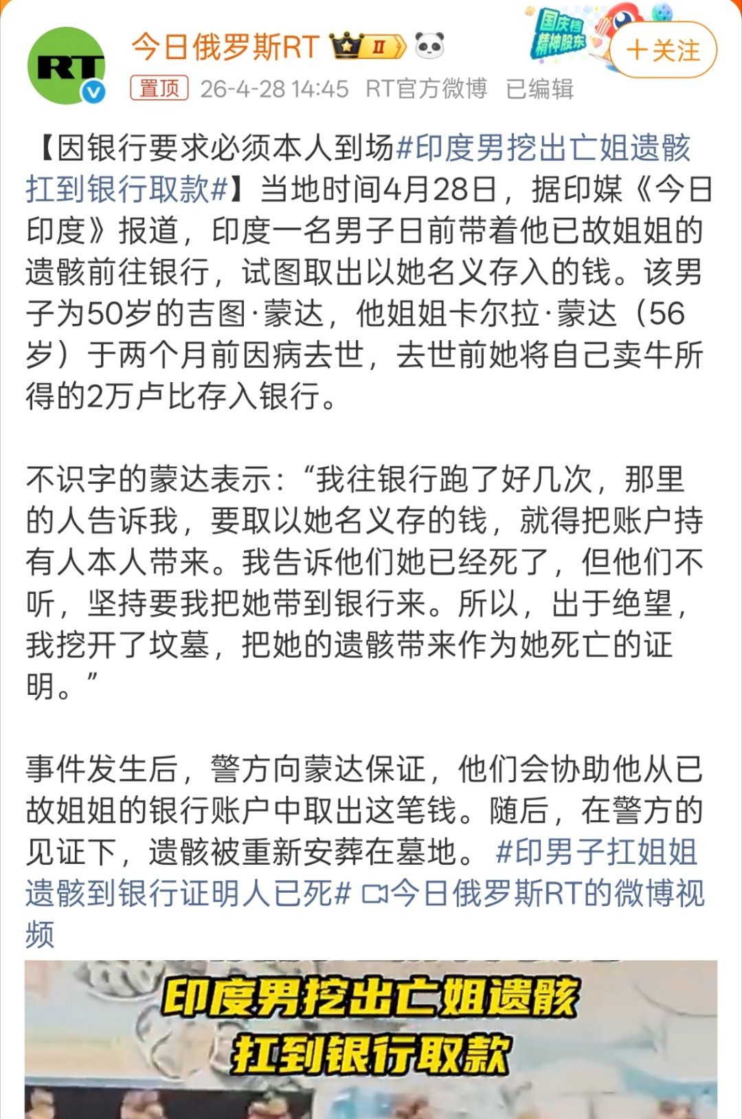印度男挖出亡姐遗骸扛到银行取款果然无赖还得狠人治，不过这姐姐也是很倒霉了。 