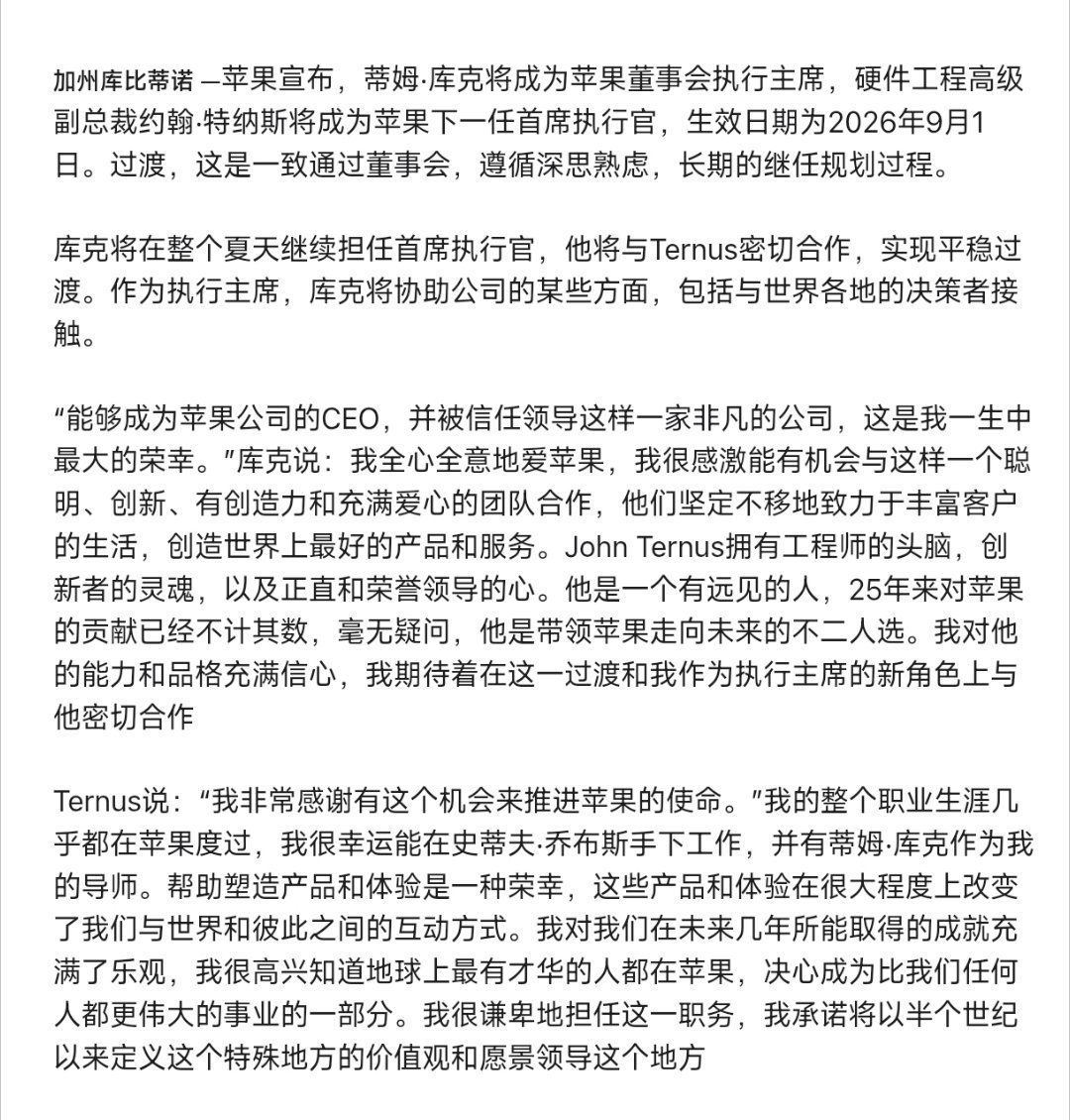 库克不再担任苹果CEO苹果迎来更新迭代，库克转任执行董事。 