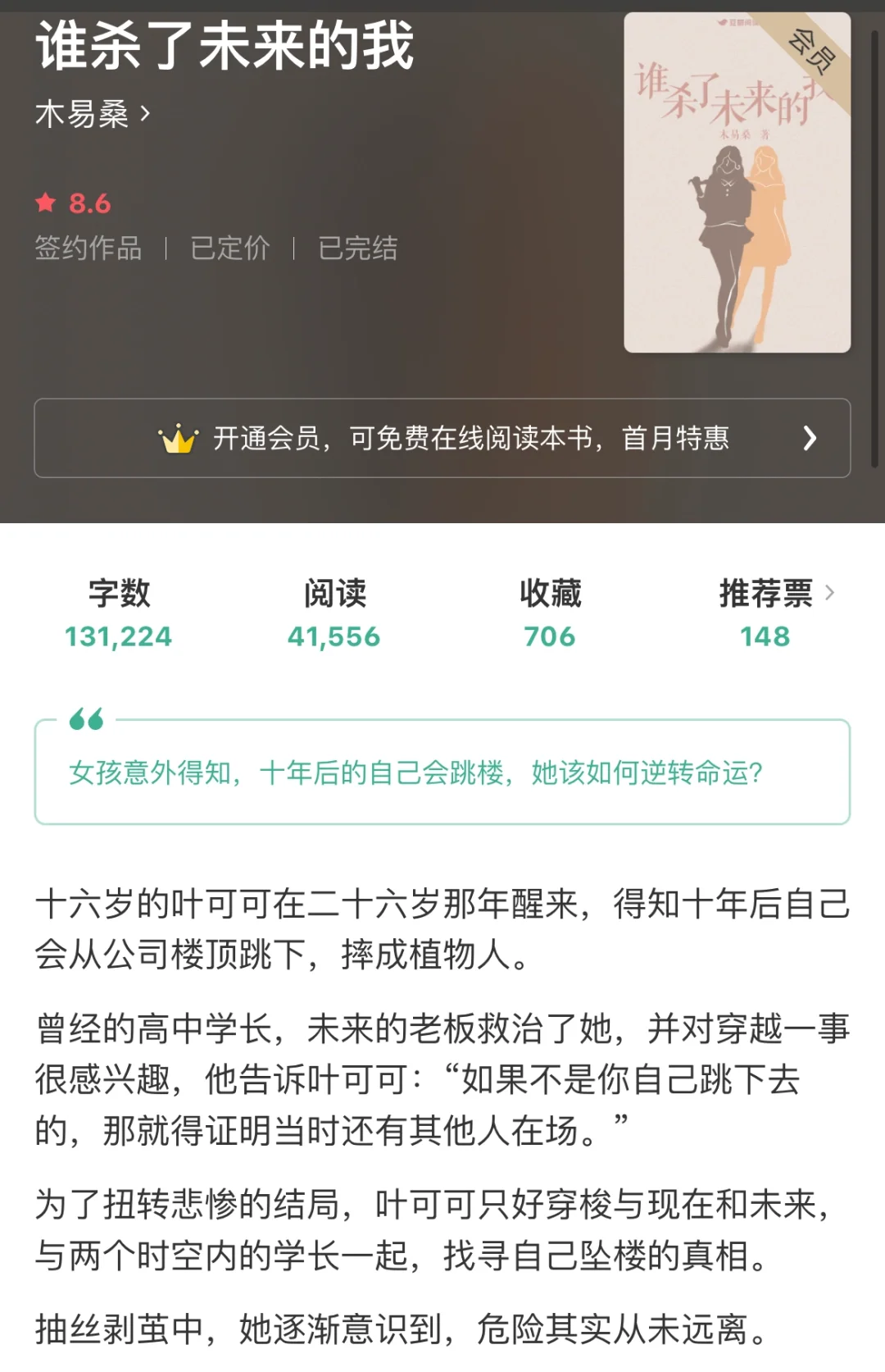 《谁杀了未来的我》穿越悬疑