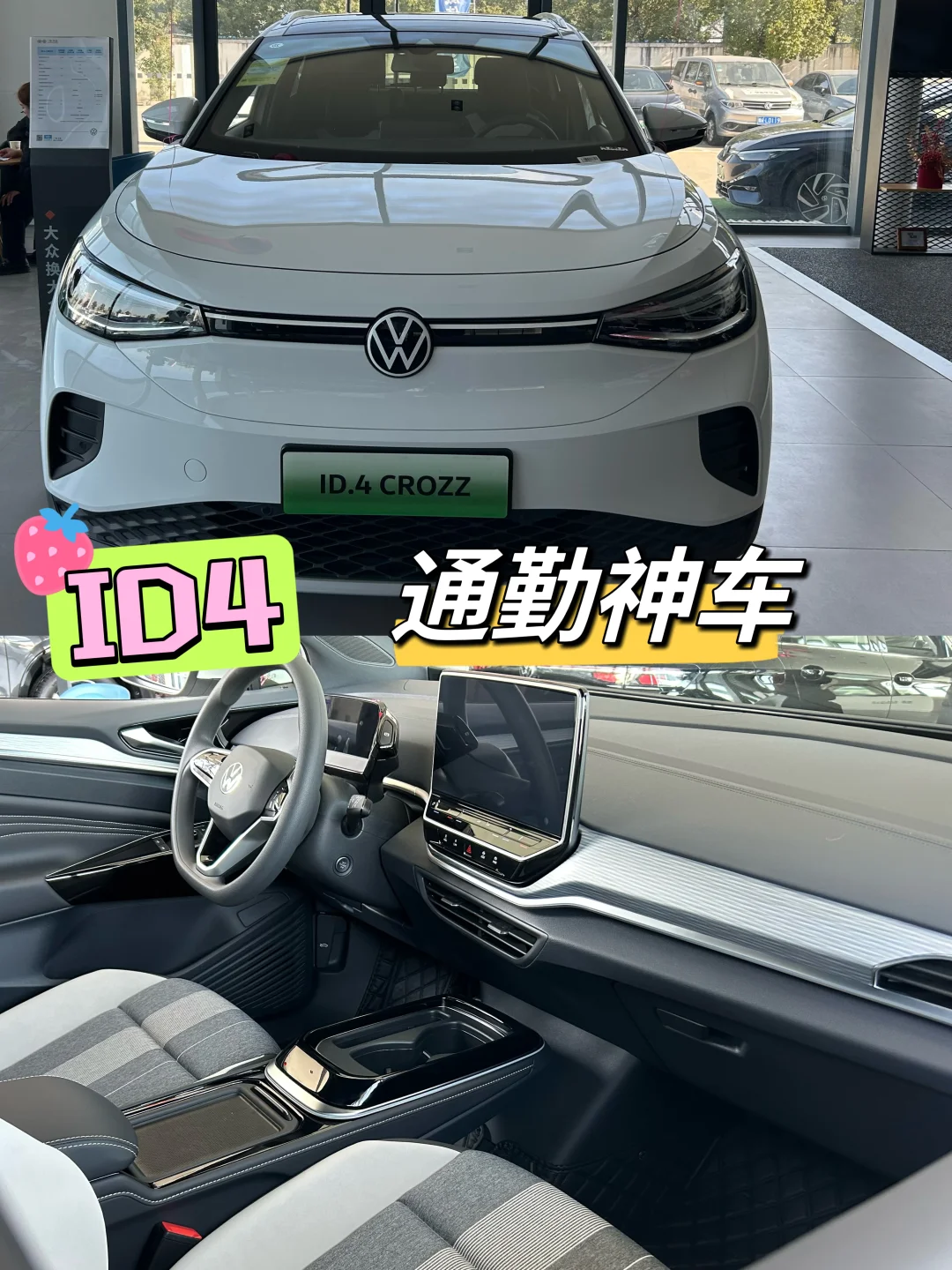 🚗✨ID4，我的城市通勤神车🚀！