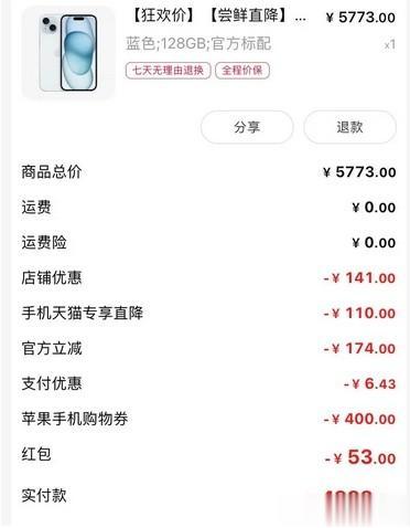 iPhone 15的价格已经可以低至5000以内了，虽然是128GB，也没有高刷