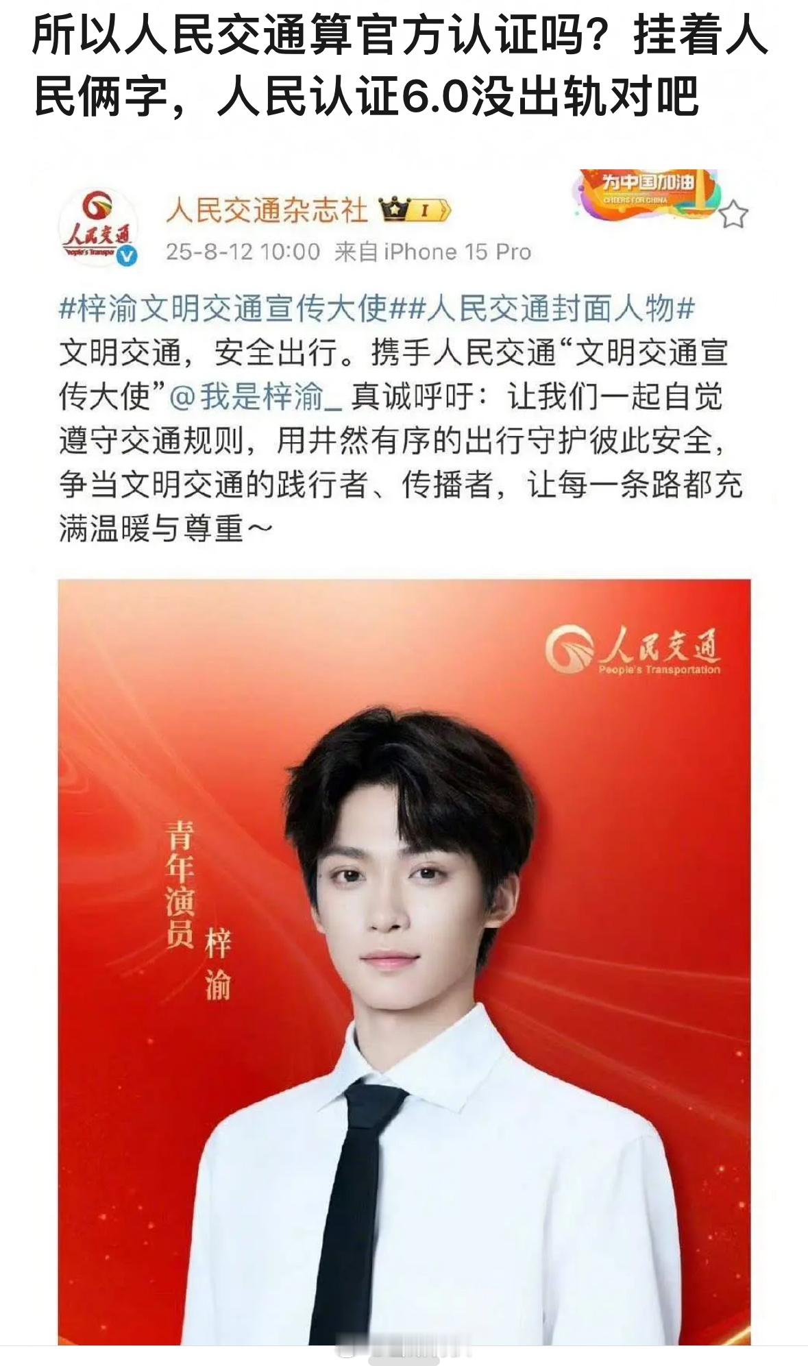 黄俊捷也上了这个，你说呢？人民交通杂志 梓渝 ​​​
