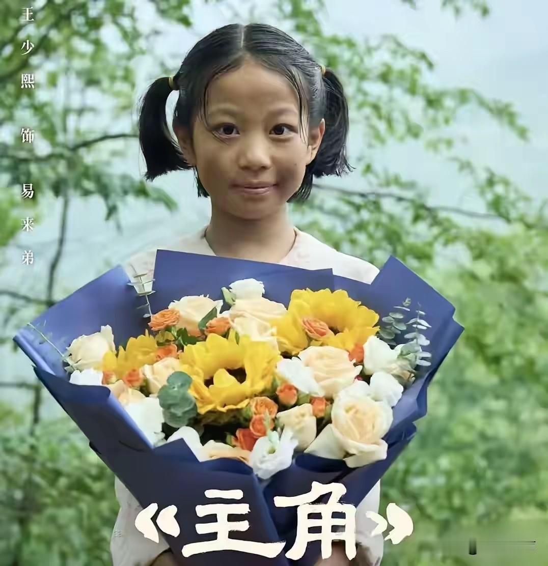 2025年，11岁的王少熙在《主角》里的片酬一天300块钱，张嘉译得知后，当场黑