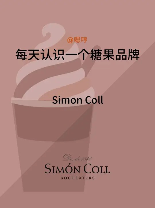 每天认识一个糖果品牌|Simon Coll