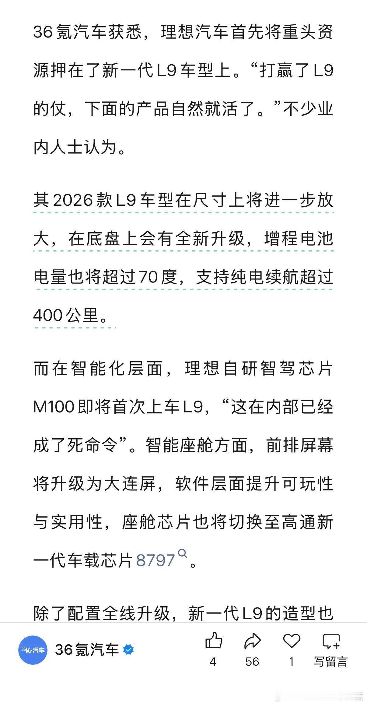 都知道理想L9明年要换代，但没想到升级这么大电池容量超过70度，还有自研智驾芯片