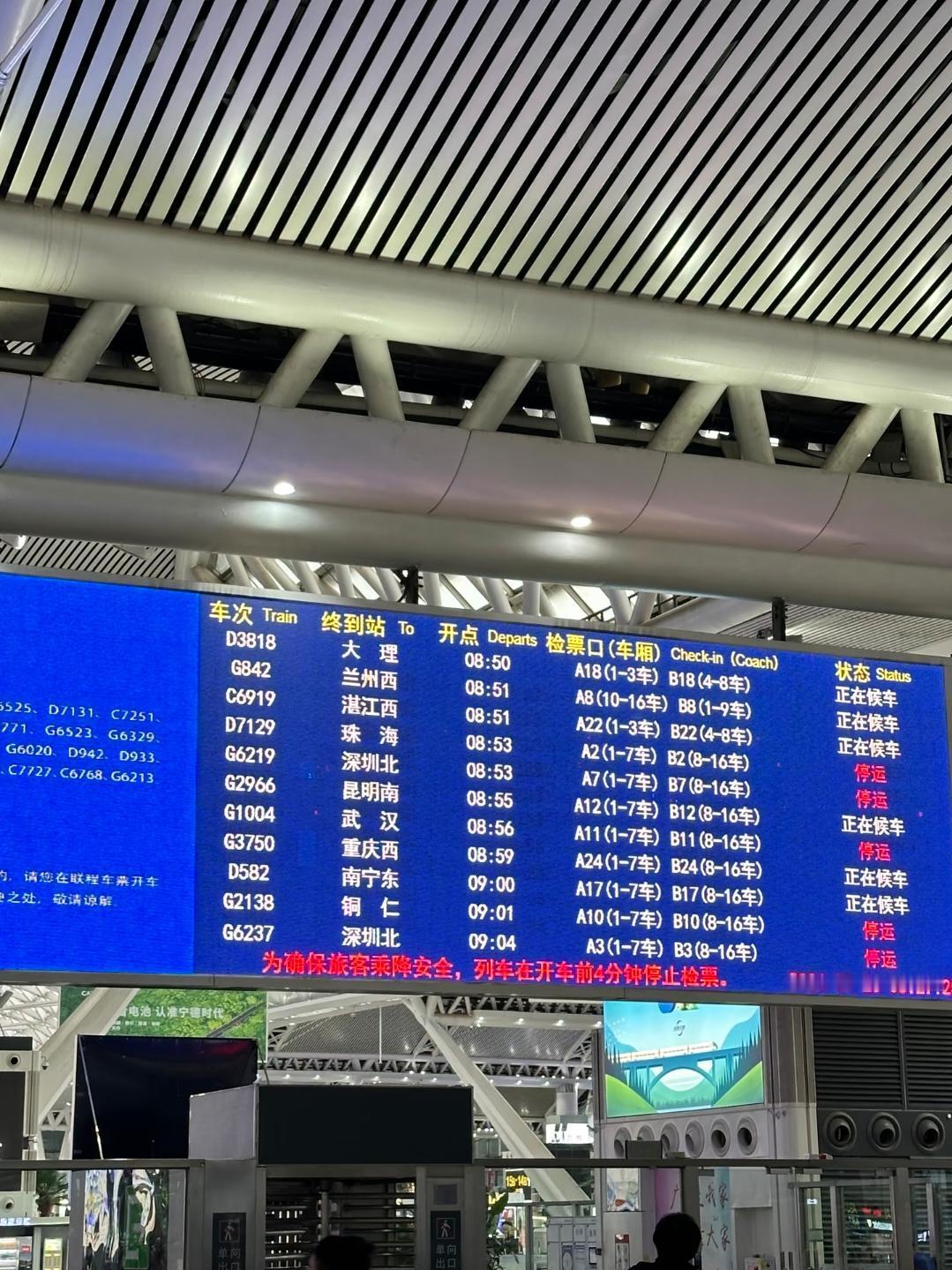 7月26日(周日)早上8点半最新实拍
​广州南站很多列车已经恢复正常
 广州身边
