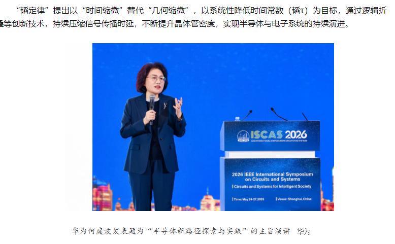 华为太强了，中国太强了！华为高管掷地有声宣布“韬定律”，给芯片行业改写了玩法，全