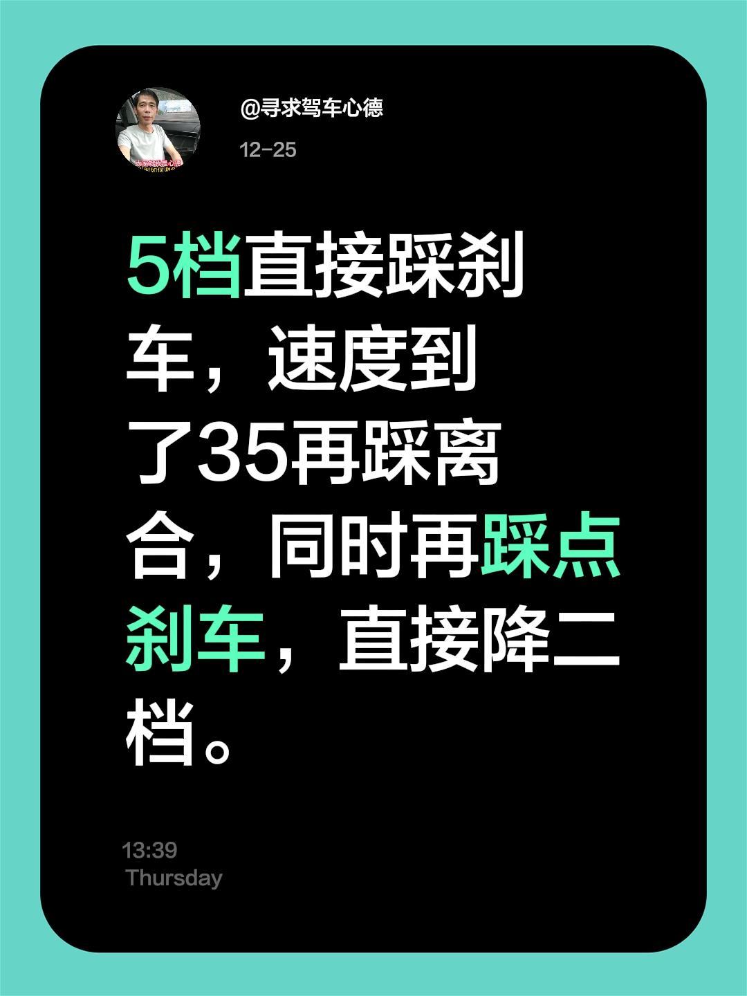 手动挡如何减速降挡？我回复了 的评论： 5档直接踩刹车，速度到了35再...