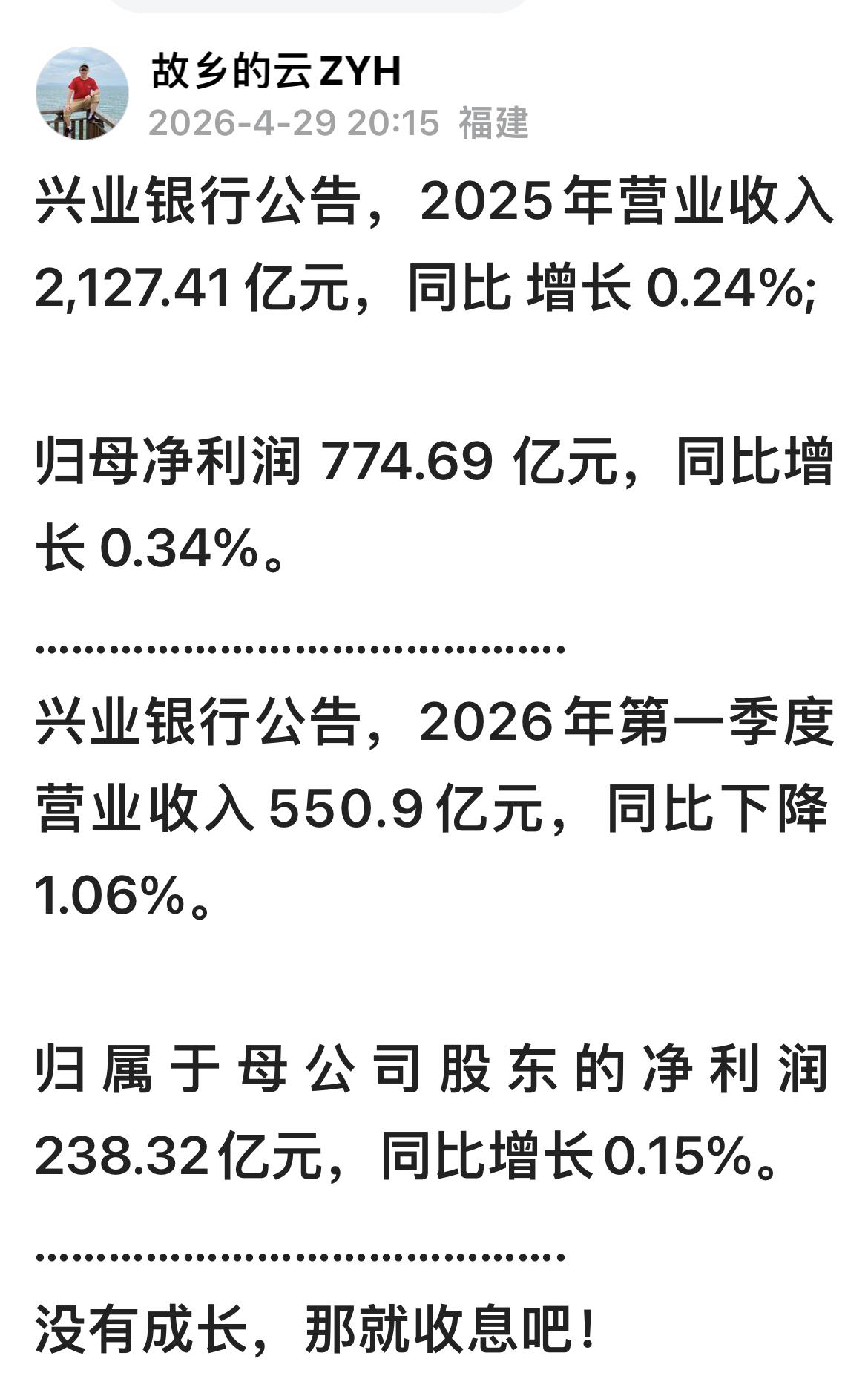 看一下兴业银行2025年报和2026年一季报。

一句话总结：没有成长了，那就收
