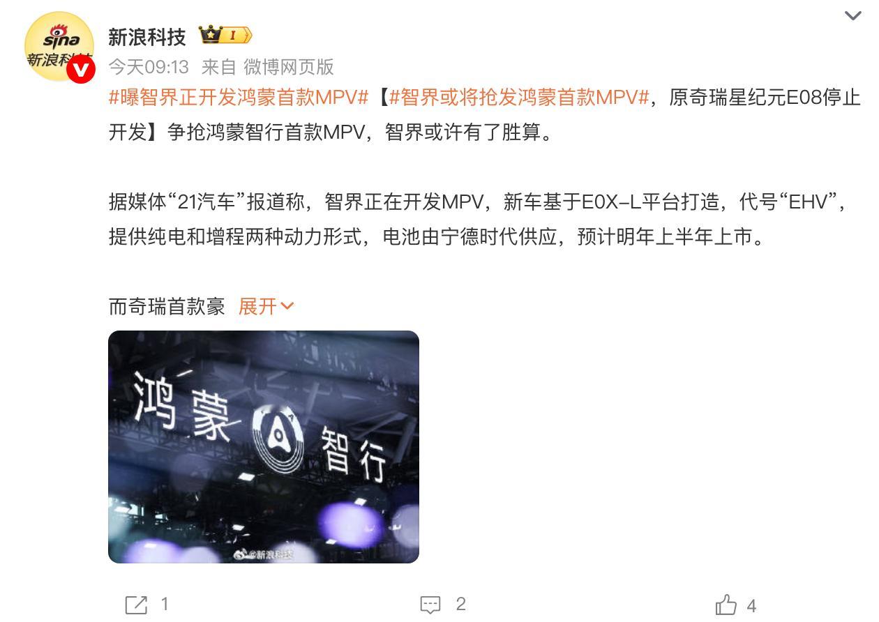传闻智界汽车正在开发MPV，智界首款MPV基于E0X-L平台打造，内部代号“EH