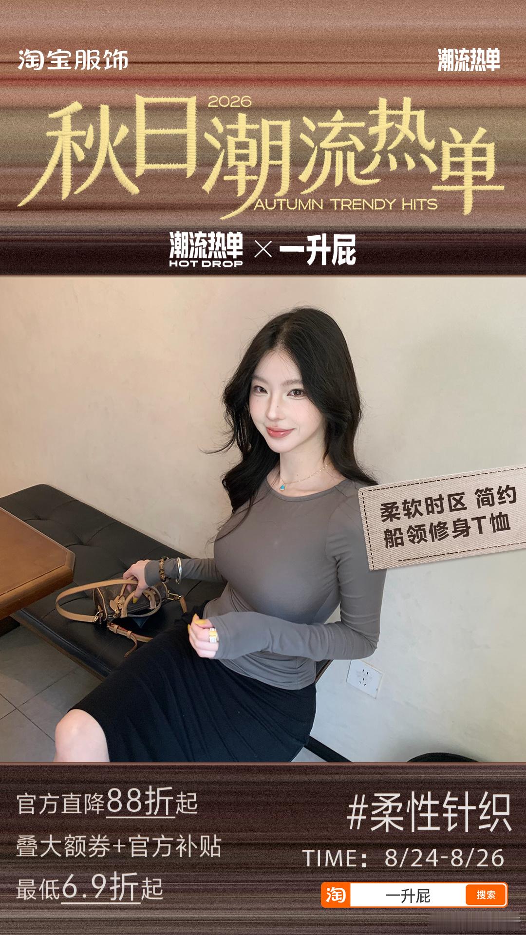 啊啊啊啊啊潮流热单✖️一升屁‼️⏰8/24 20:00秋季新品抢跑福利🍑搜索一