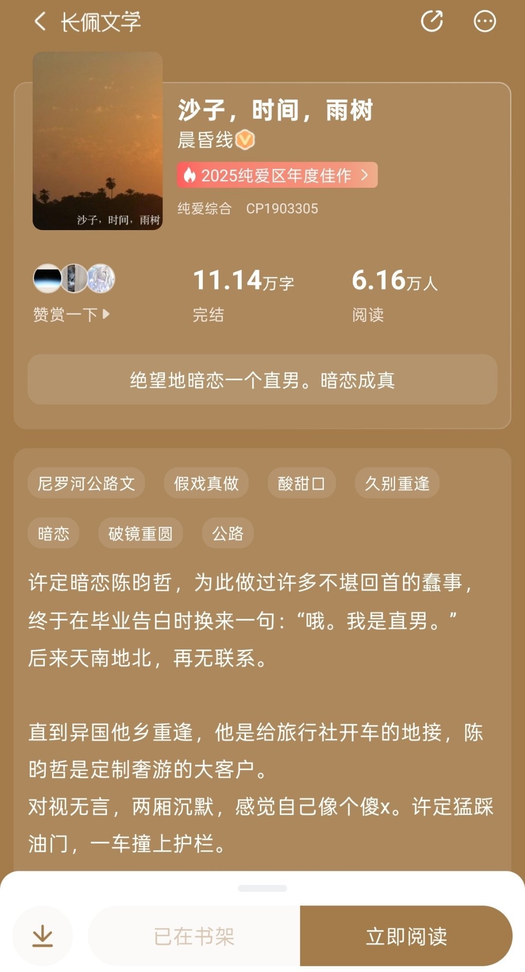 《沙子，时间，雨树》打卡。比较少接触公路文学，挺有意思，剧情没啥新意，但是电波系