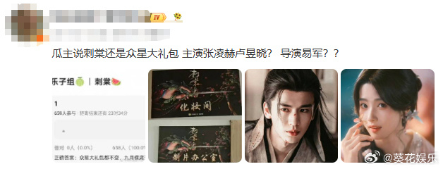 网传刺棠导演还是易军曝刺棠导演不变还是易军曝刺棠导演不变还是易军，开心，坐等