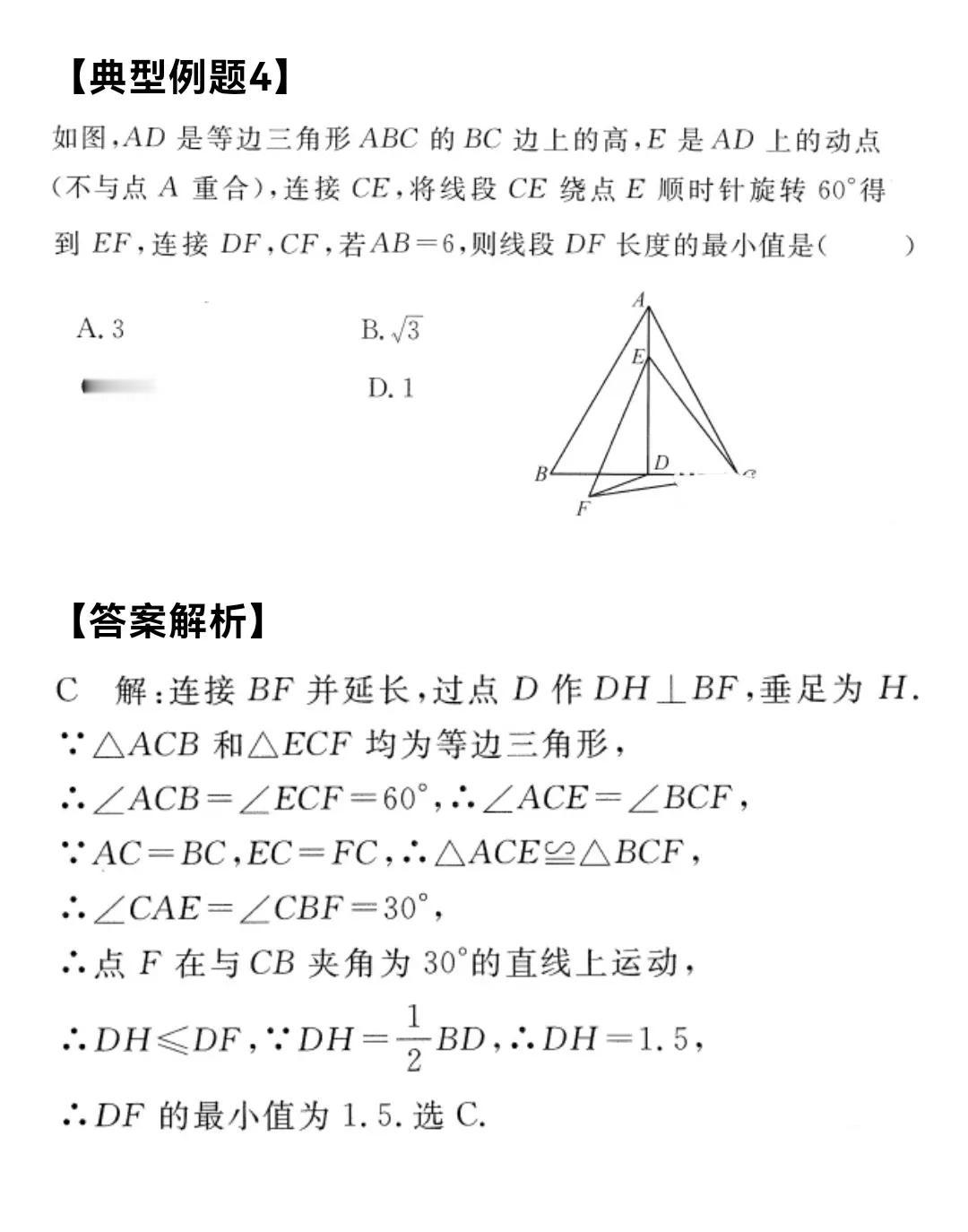 初中数学解题思路全面分析50——路径与最值-垂线段最短（3）