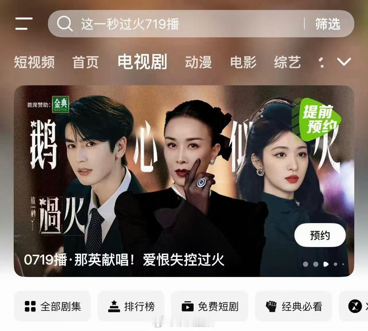 这一秒过火腾讯视频主页海报C位给了那英，张凌赫、王楚然分居两侧。这让我想起了主角