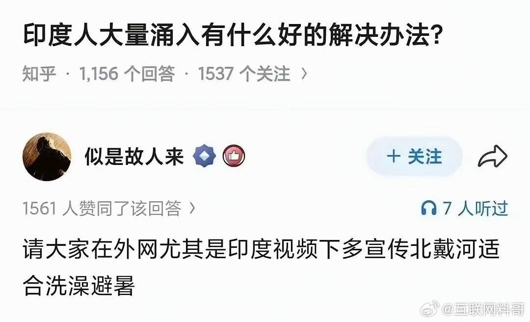 网友对待印度人的计谋太狠了！ 