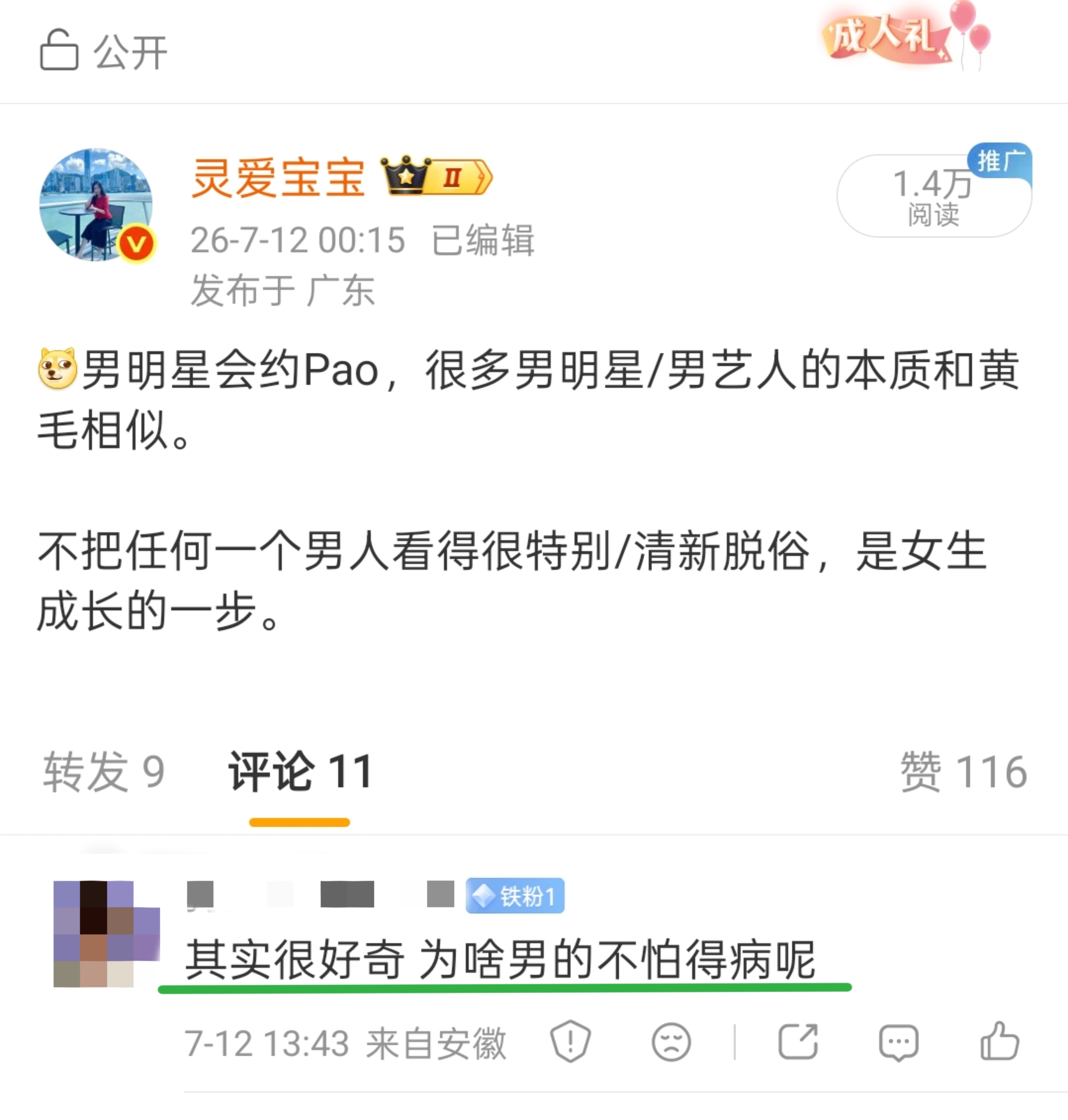 为什么男人约Pao，不怕得病呢？ 