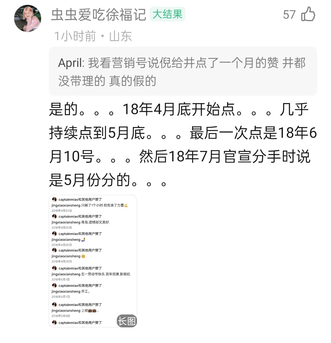 曝倪妮分手后给井柏然点了一个月赞 😲 ​​​