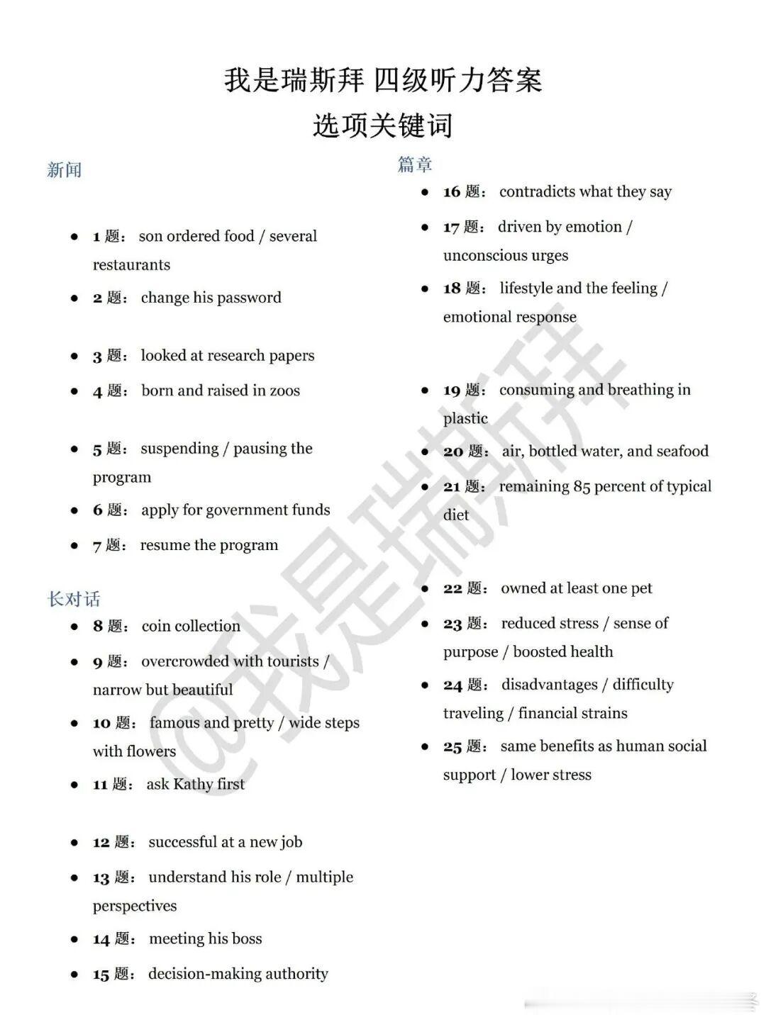 四级答案公布了！你靠的是哪套？这三套看下来你觉得哪套卷子最难？ 