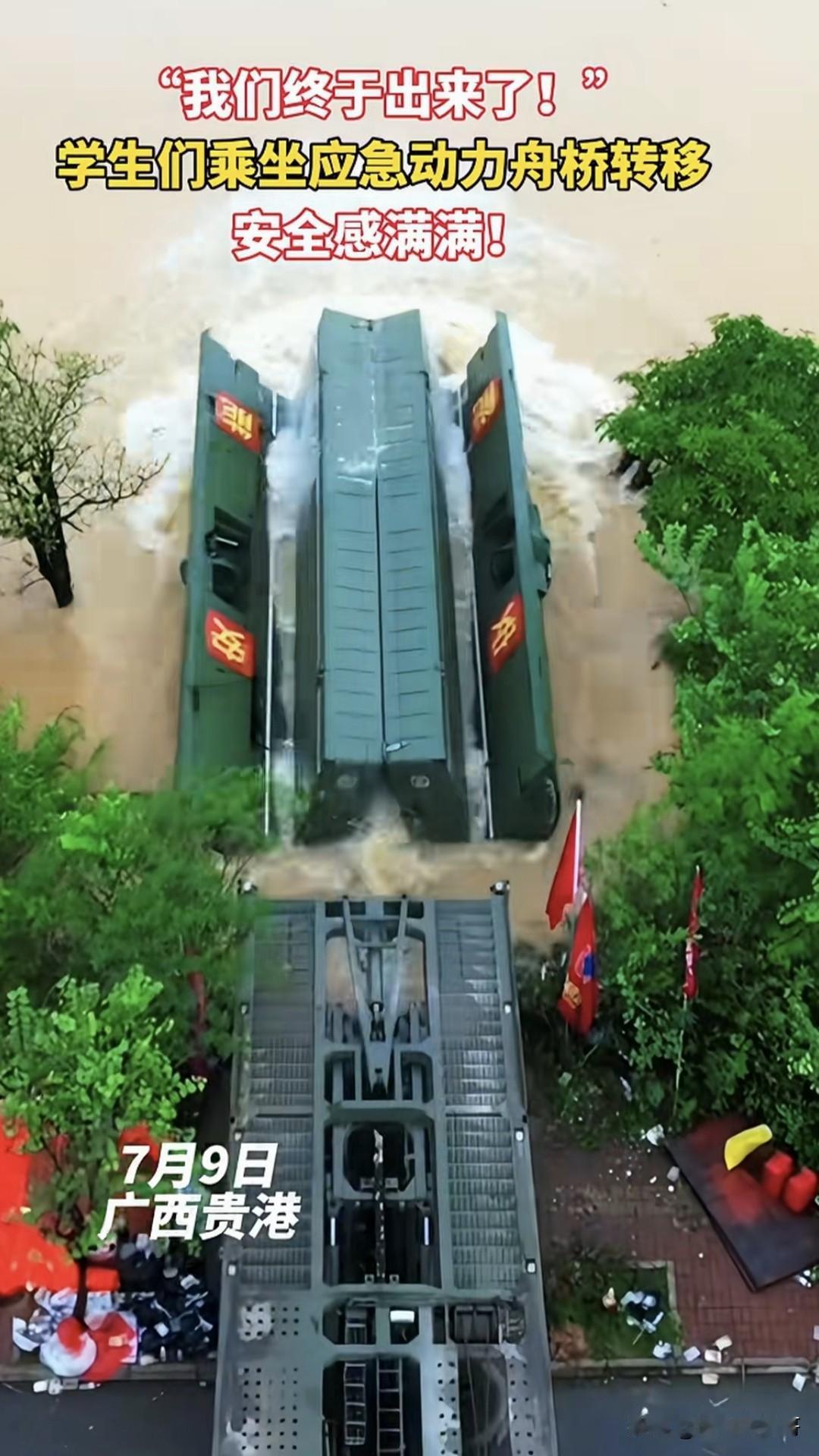 战时为桥，灾时为舟，这个曾在军事新闻报道中出现的过的“应急动力舟桥”，在这次贵港