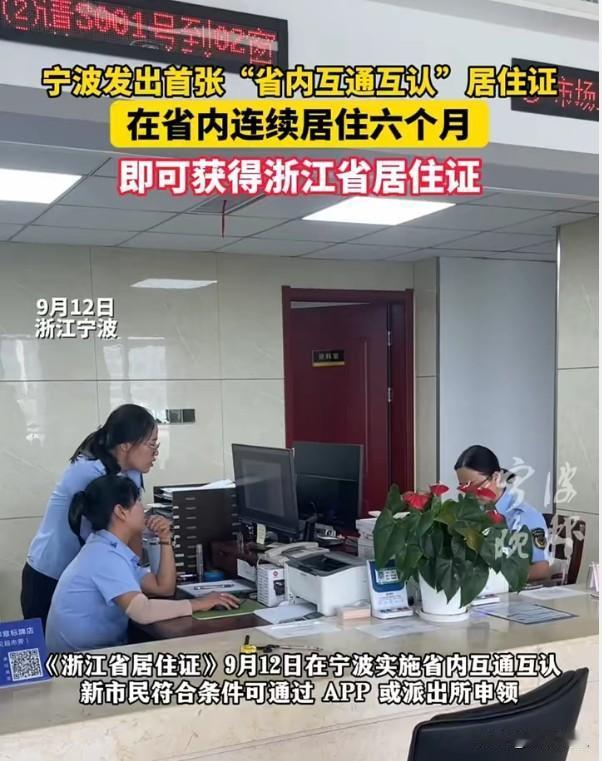 居住证互通互认：别让"外地人"三个字继续刺痛2.4亿人的心
终于等到这一天！发改
