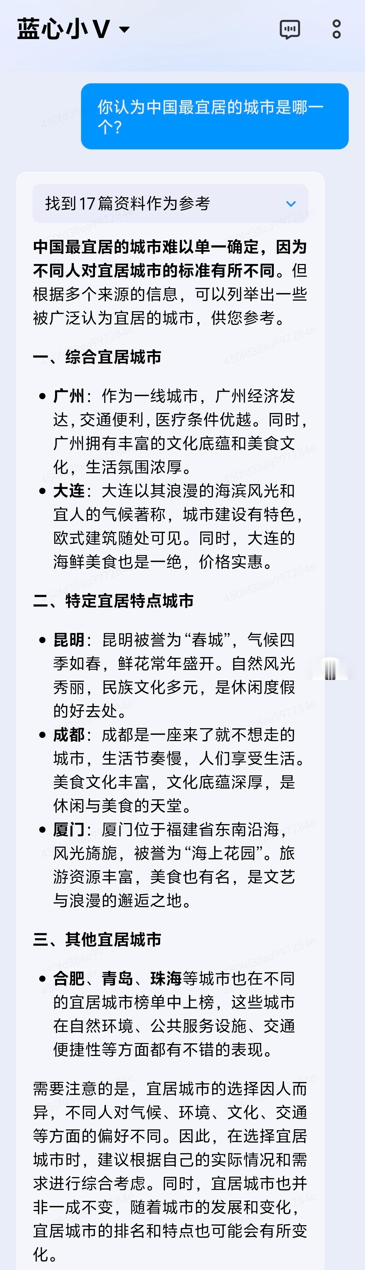 DeepSeek评中国最宜居城市 广州、大连、昆明～成都、厦门、合肥、青岛、珠海