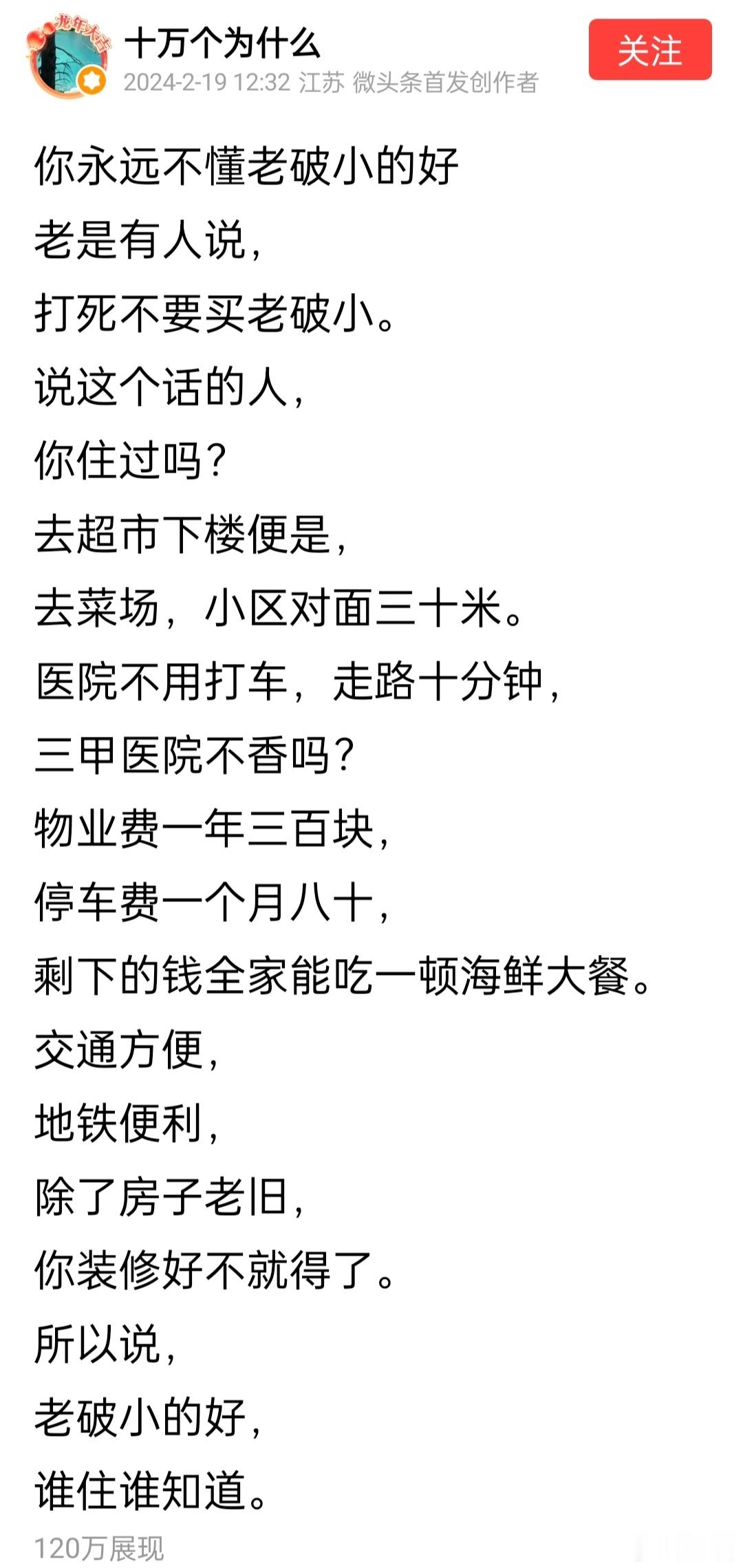 市中心的“老破小”，也是有很多优点的。 ​​​