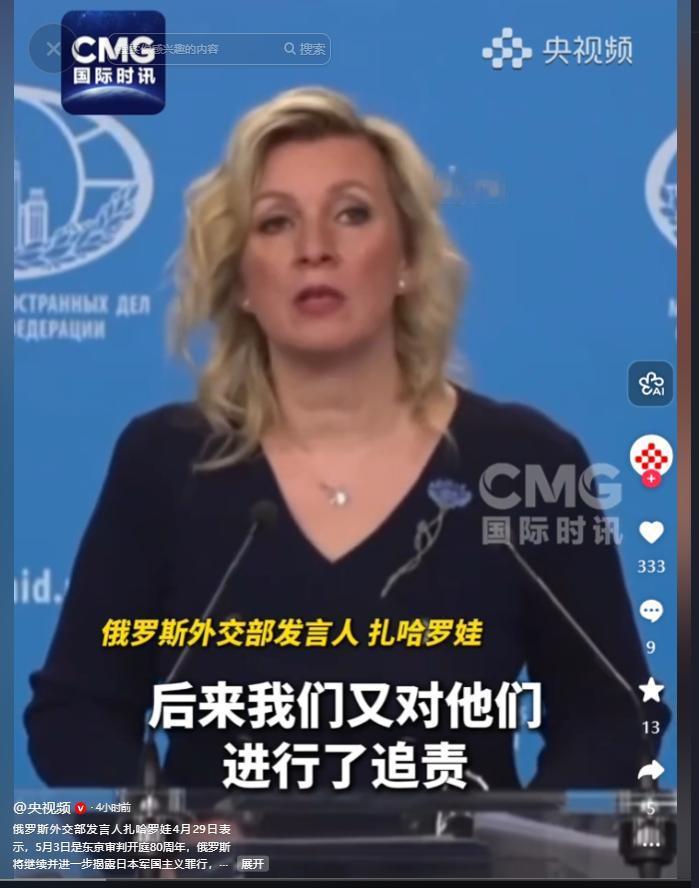 4月29日，东京审判开庭80周年俄强势发声！日本军国主义罪行无追诉时效，妄图篡改