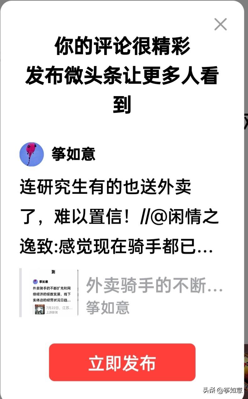 连研究生有的也送外卖了，难以置信！//@闲情之逸致:感觉现在骑手都已经饱和了，太