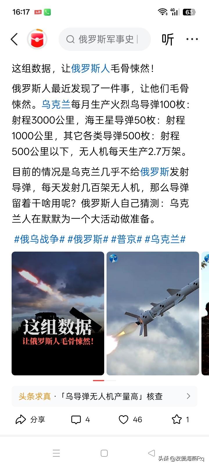 不敢相信？
网络上有个消息，还是从俄罗斯传闻过来的，说是乌克兰每月生产射程达30