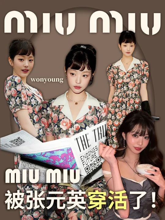 谁懂！张元英把MIUMIU穿成“人间代言”了！✨