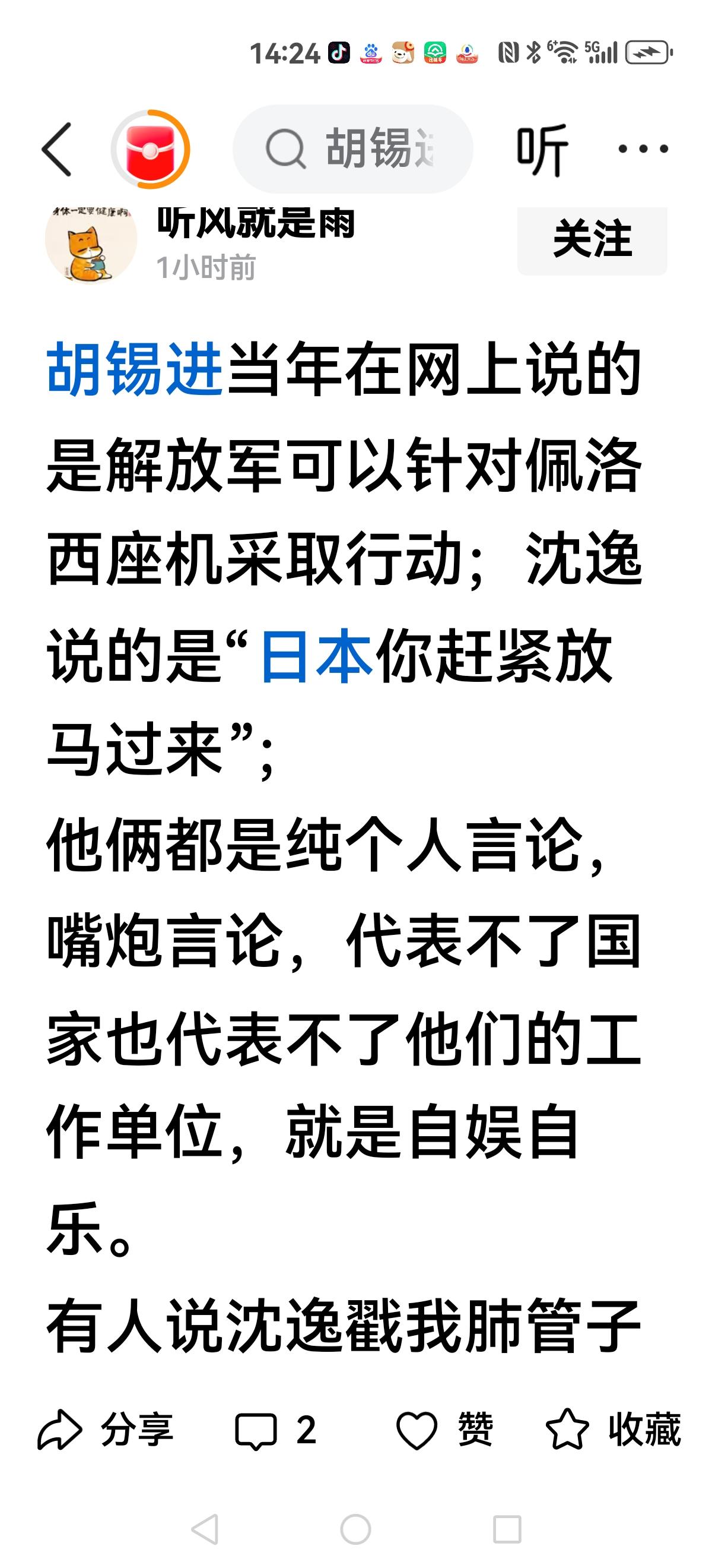 【两人不分高下】
胡锡进:我们要对佩洛西的专机进行跟踪，必要时候可以采取行动。