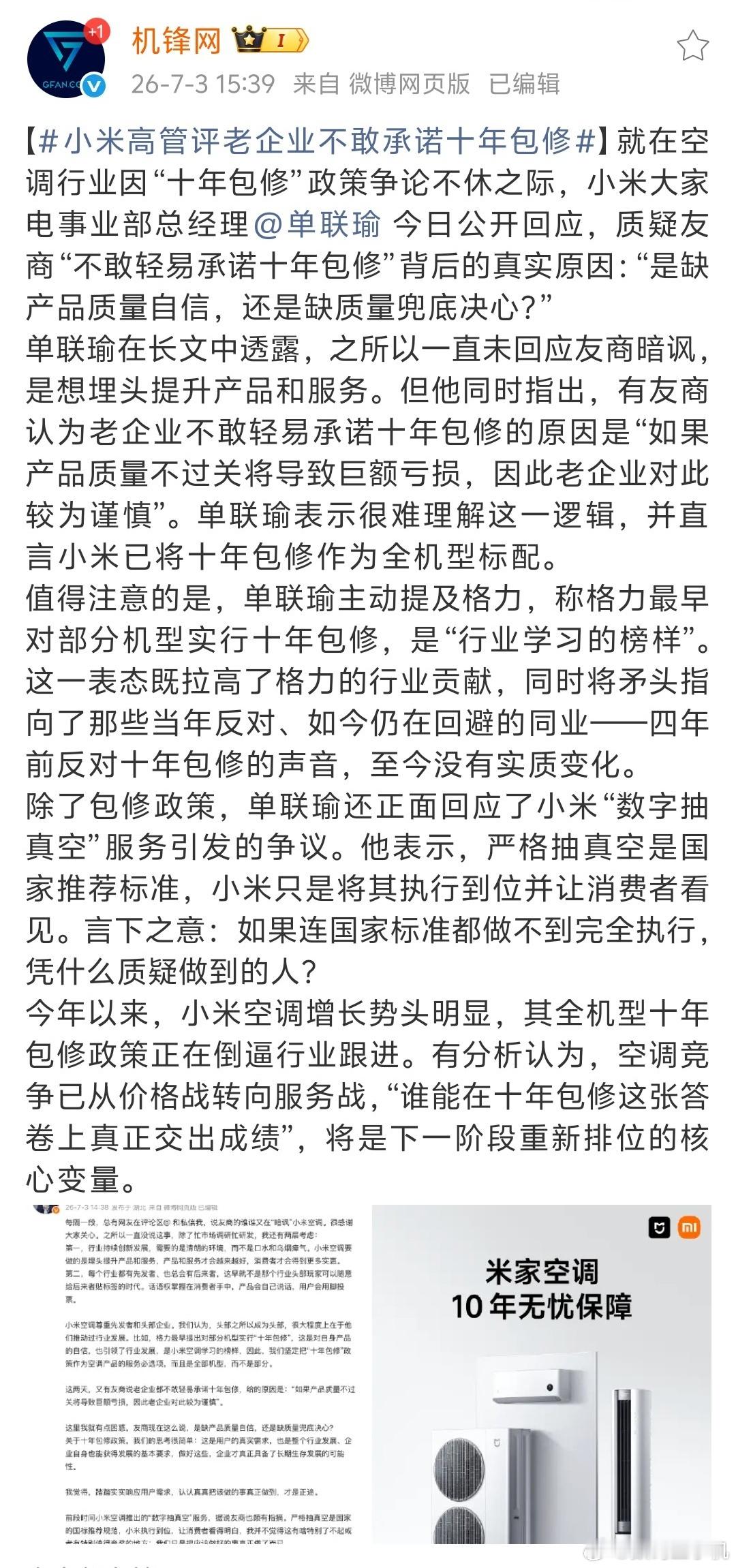小米高管评老企业不敢承诺十年包修以前肯定没有哪个品牌敢说10年保修这种话，大家的
