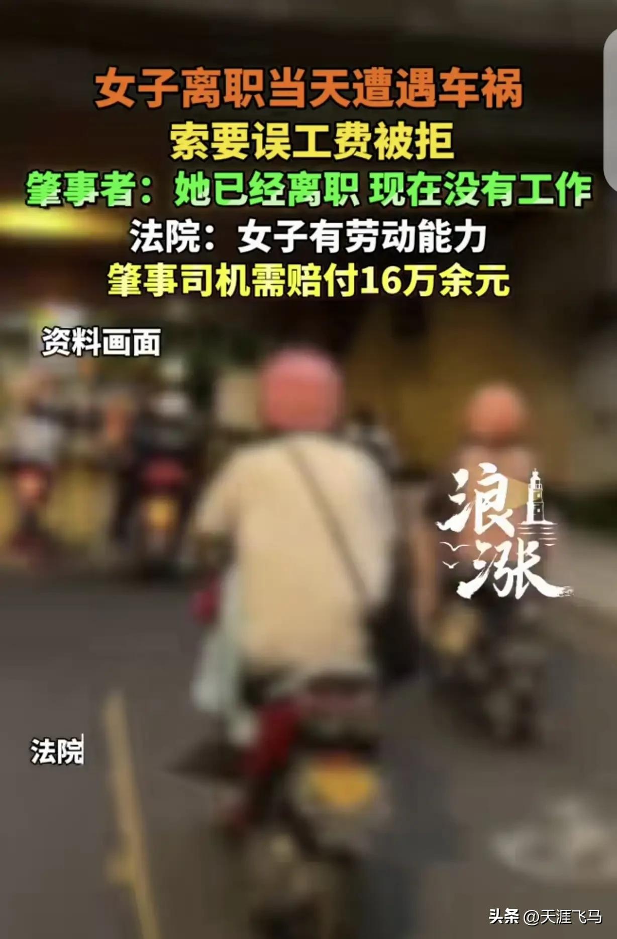 谁能想到，离职第一天就遭横祸，更让人心寒的是，全责方和保险公司竟拿“已离职”当挡