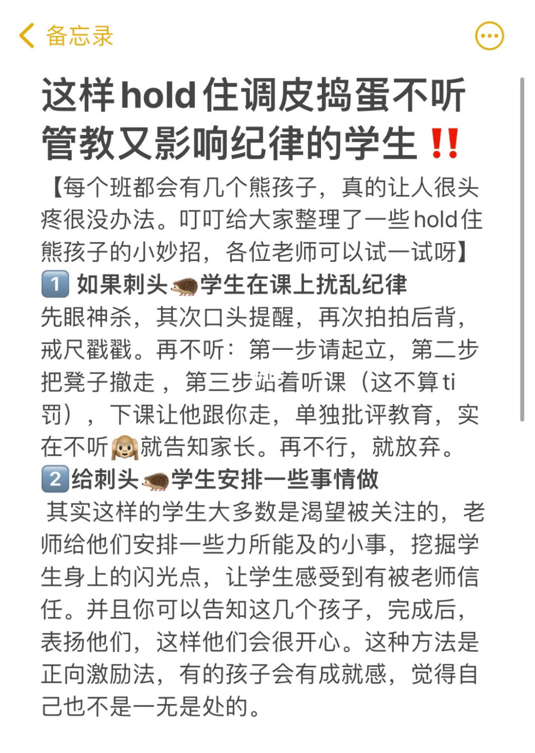 这样hold住调皮捣蛋不听管教的学生‼️