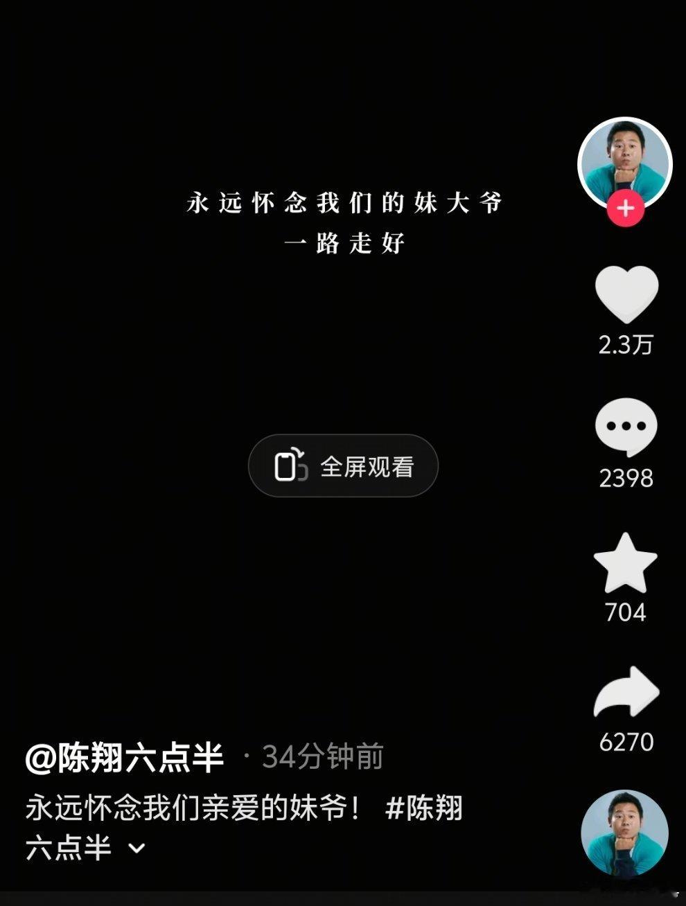 陈翔六点半的妹爷和吴妈都走了…… 