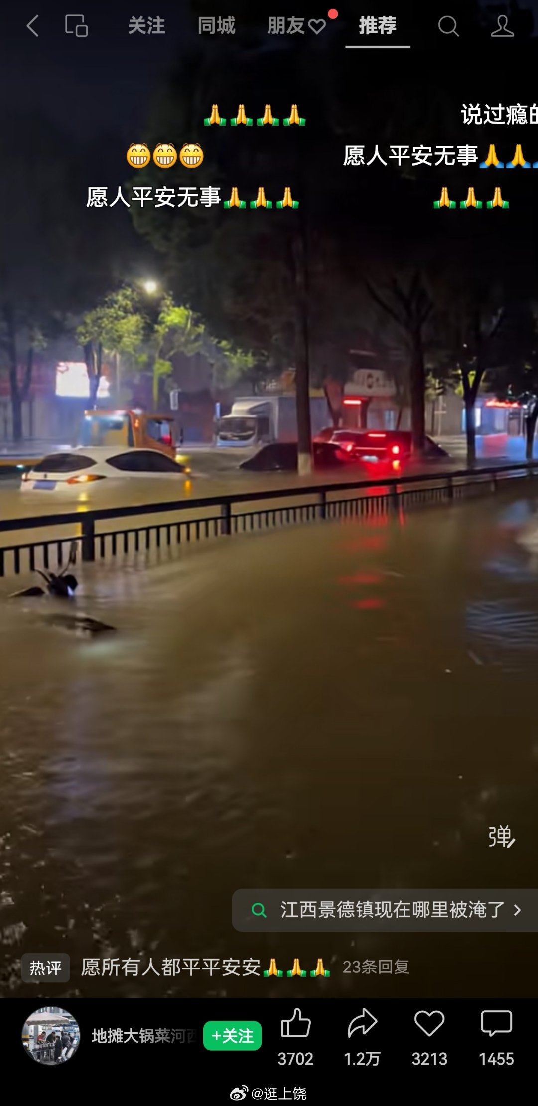 立赣见影平安润万家 2026年6月23日，江西景德镇因持续强降雨，多条路段出现积