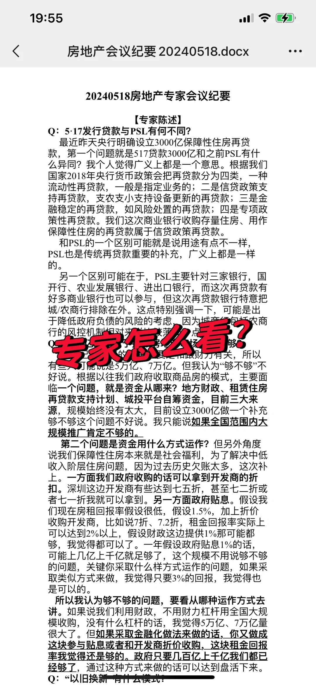 518房地产专家会议纪要！楼市究竟怎么走？