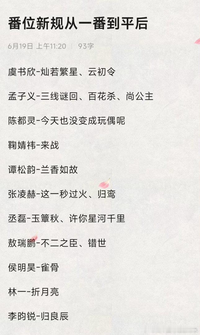 番位新规从一番到平后 