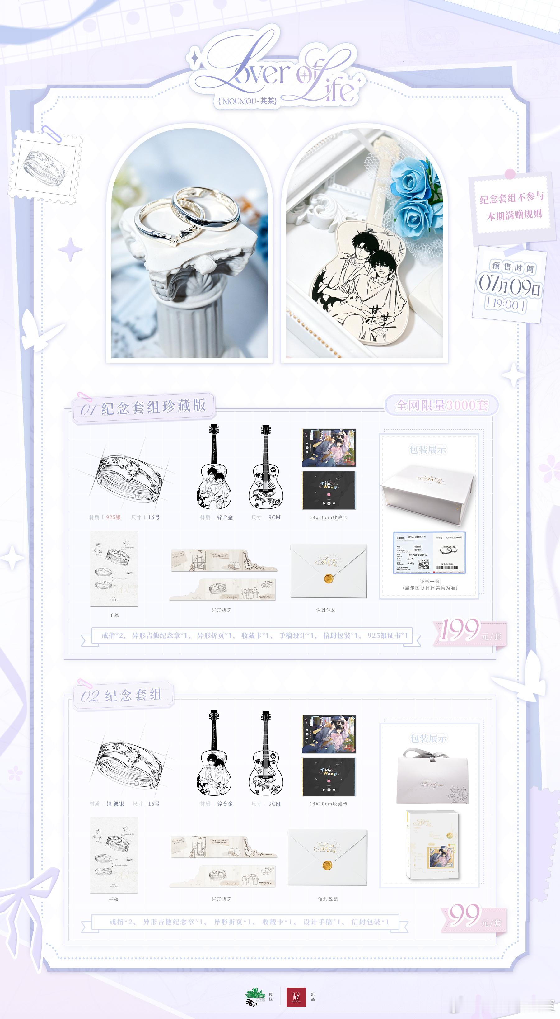 漫谷x《某某》原著向衍生周边·第四期，7.9日19点预售卷发揪1，评论揪1送随机