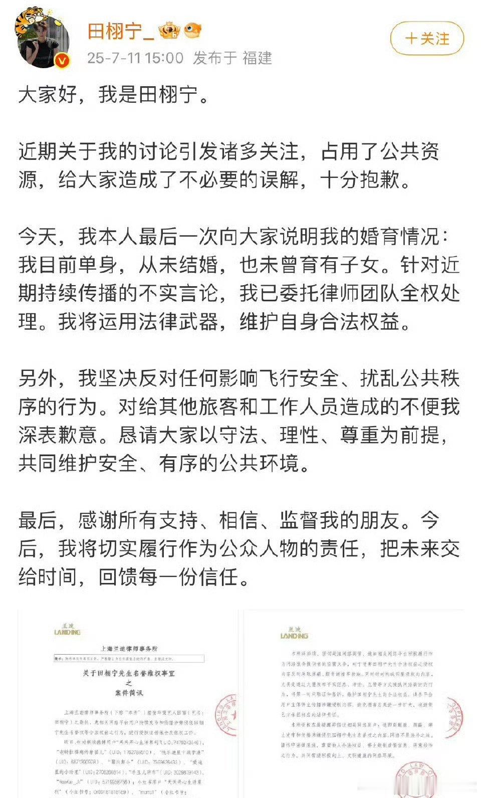 看吧，之前吵着让人家发声明，现在发了又不信。田栩宁再次发文回应，称：目前单身、从