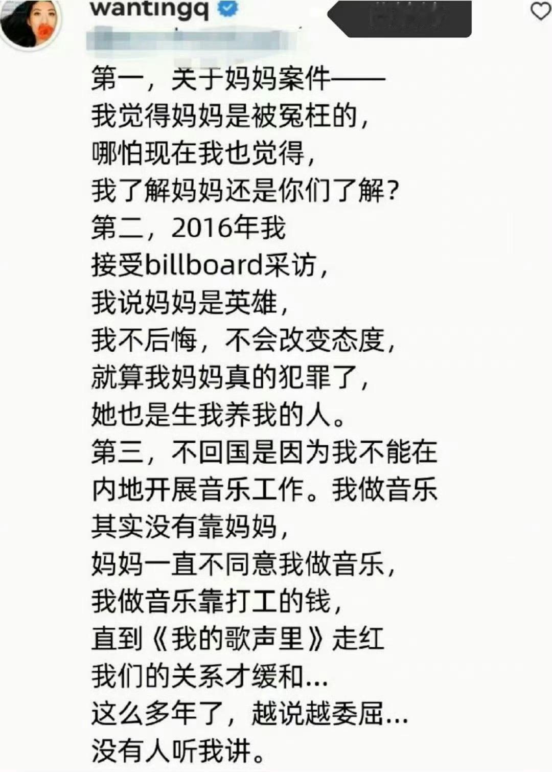 曲婉婷：“我觉得妈妈是英雄！是被冤枉的……”曲婉婷母亲贪污3.5亿元职工安置费
