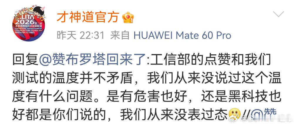 当电池温度不断被提及，背后隐藏的其实是一个巨大的逻辑谬误即，把过程指标当最终结论