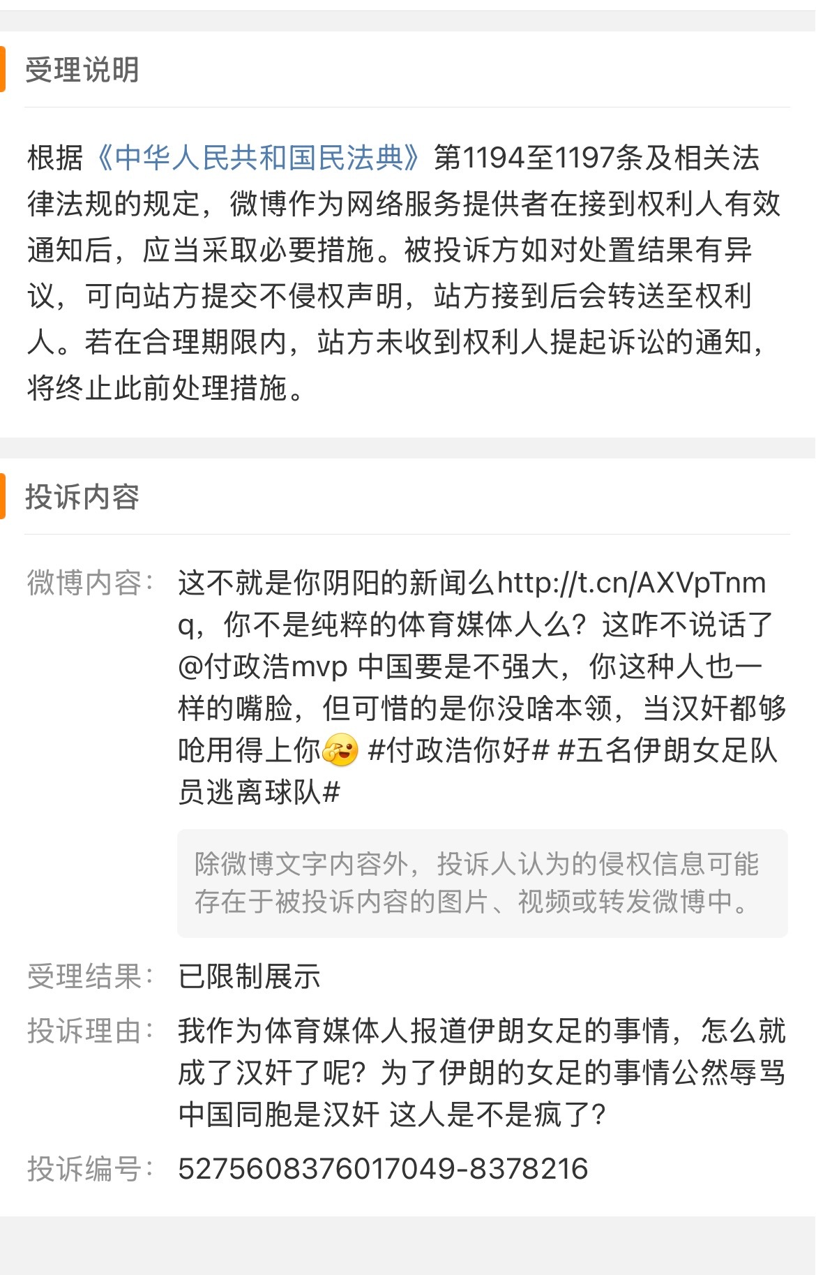 美化以色列美国入侵伊朗，对澳大利亚庇护伊朗女足事件断章取义报道，以夹杂自己的意识
